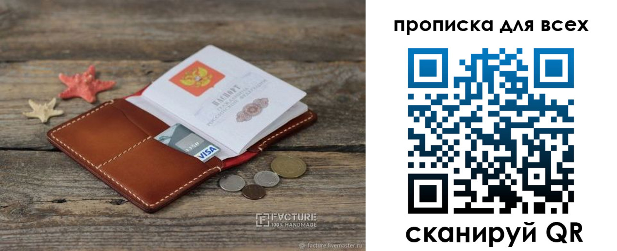 купить прописку в Кеми