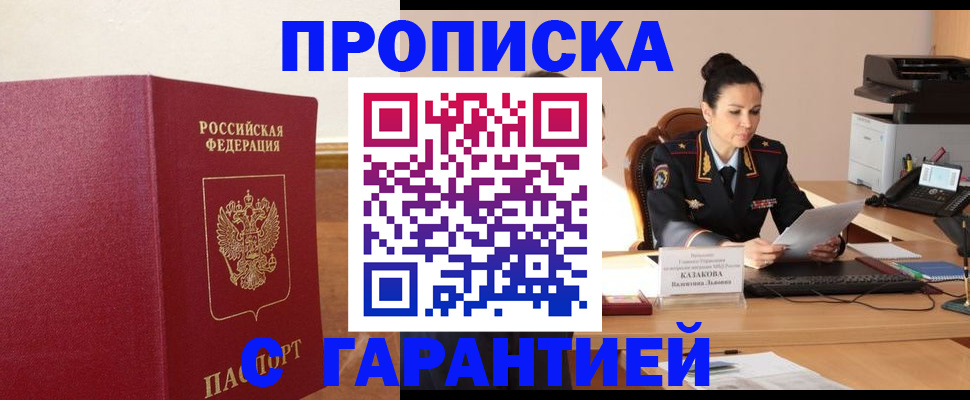 прописка гарантия в Кеми